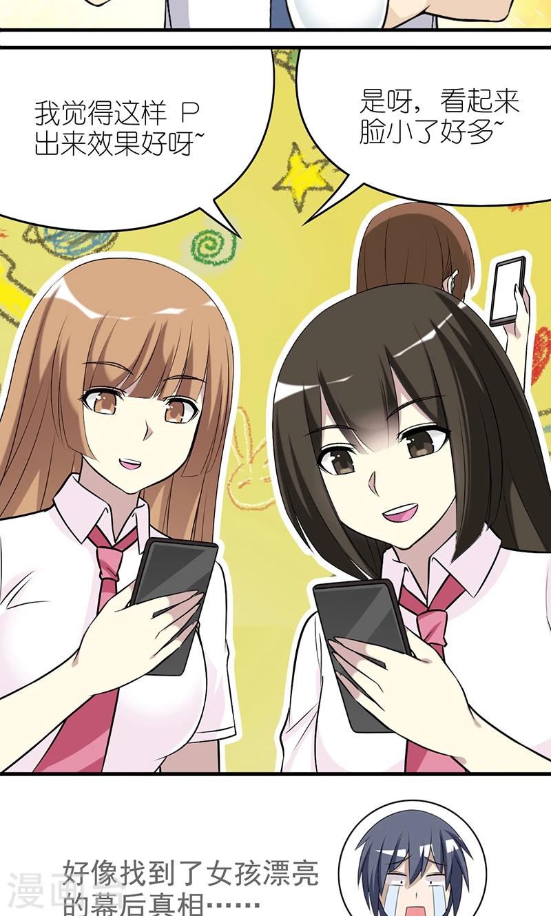 🍴就想要个女朋友 第447话 感谢父母 第5页