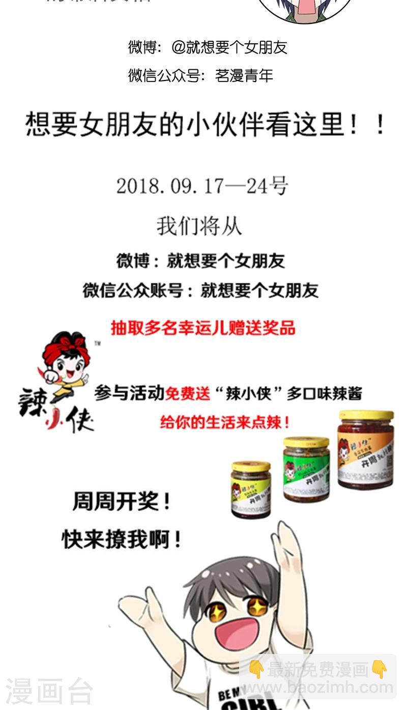 🍴就想要个女朋友 第447话 感谢父母 第6页