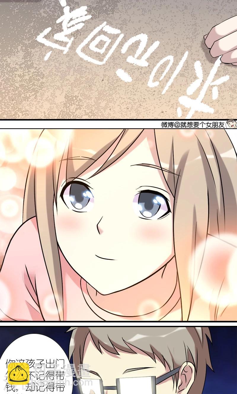 🍴就想要个女朋友 第449话 挺闲的 第3页
