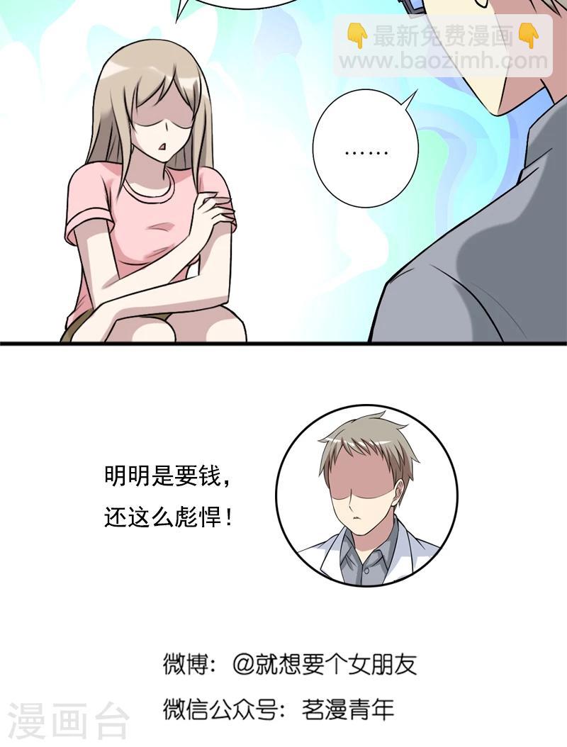 🍴就想要个女朋友 第449话 挺闲的 第5页