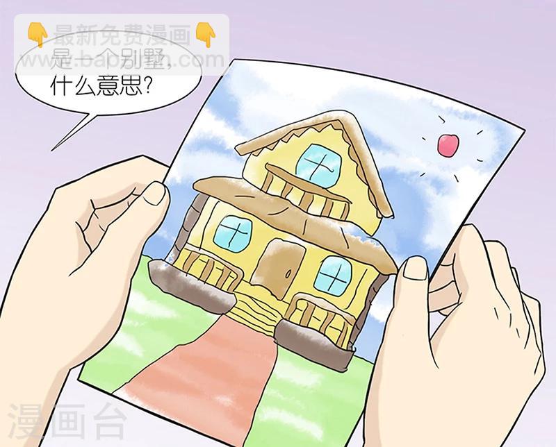 🍴就想要个女朋友 第45话 承诺 第3页