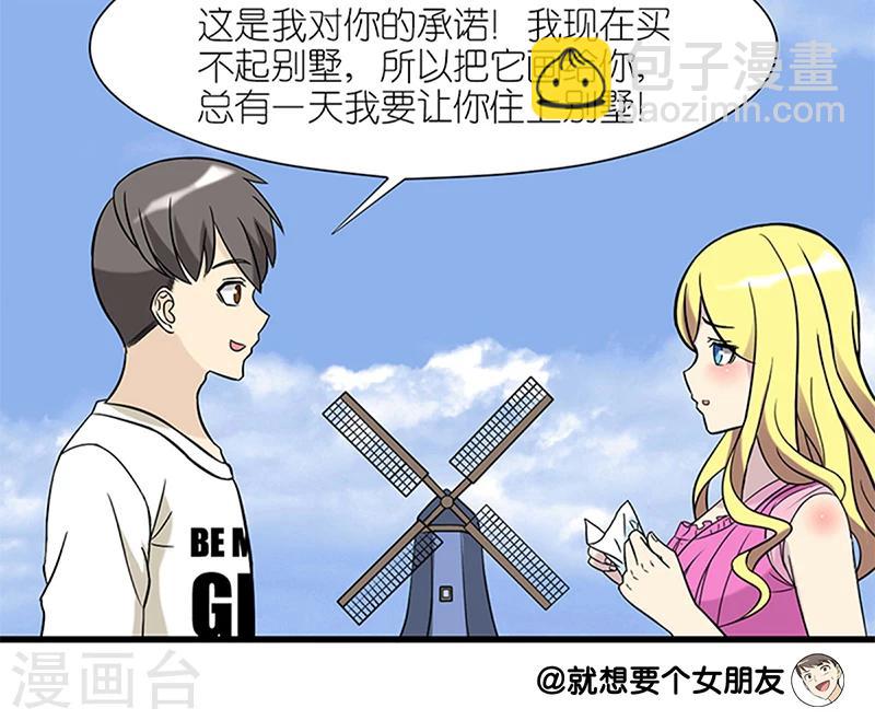 🍴就想要个女朋友 第45话 承诺 第4页