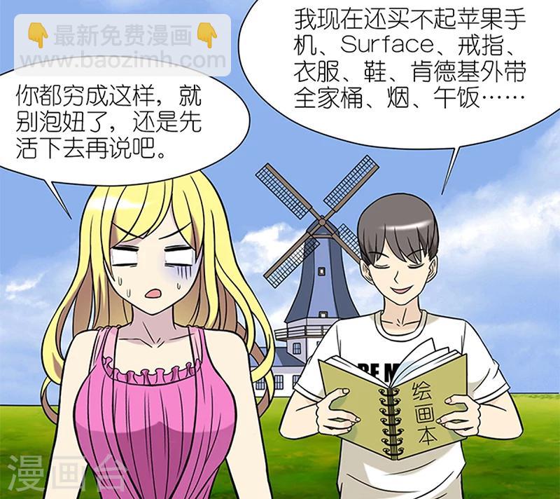 🍴就想要个女朋友 第45话 承诺 第7页