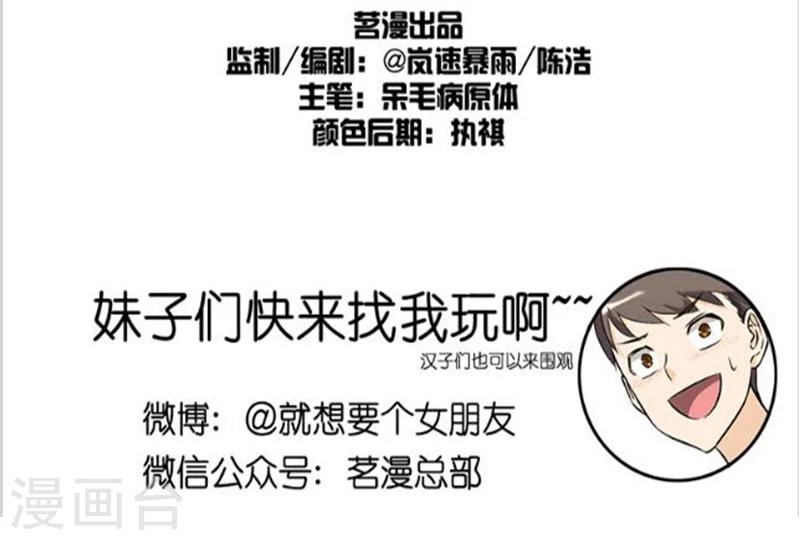 🍴就想要个女朋友 第45话 承诺 第9页