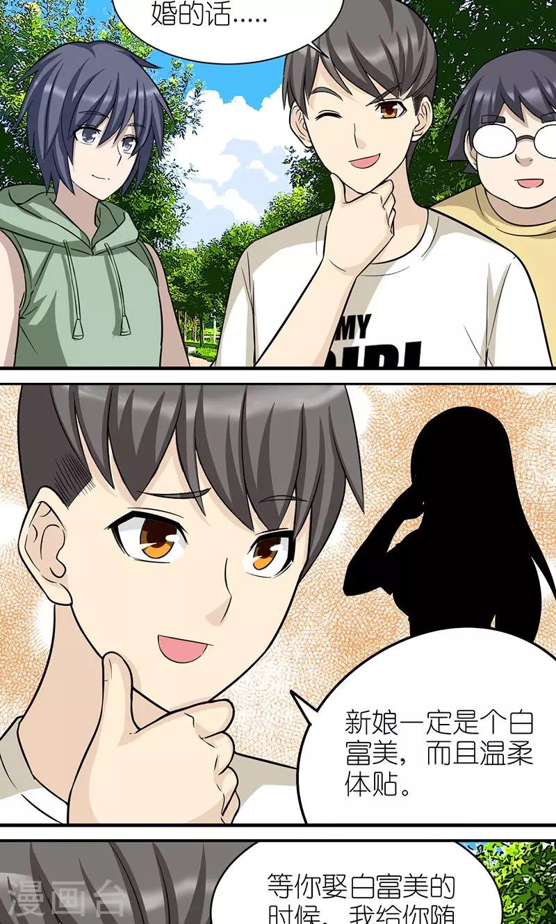 🍴就想要个女朋友 第451话 开玩笑 第2页