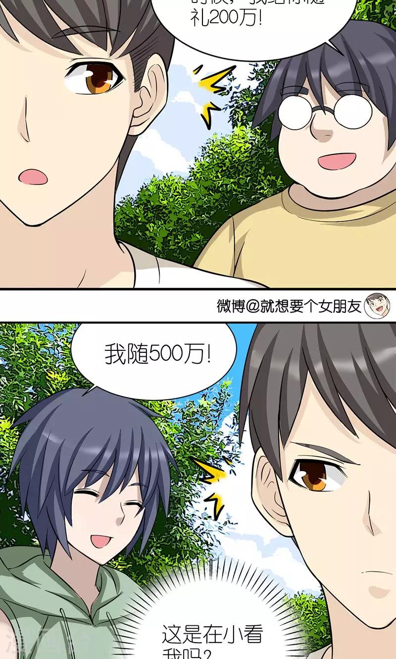 🍴就想要个女朋友 第451话 开玩笑 第3页