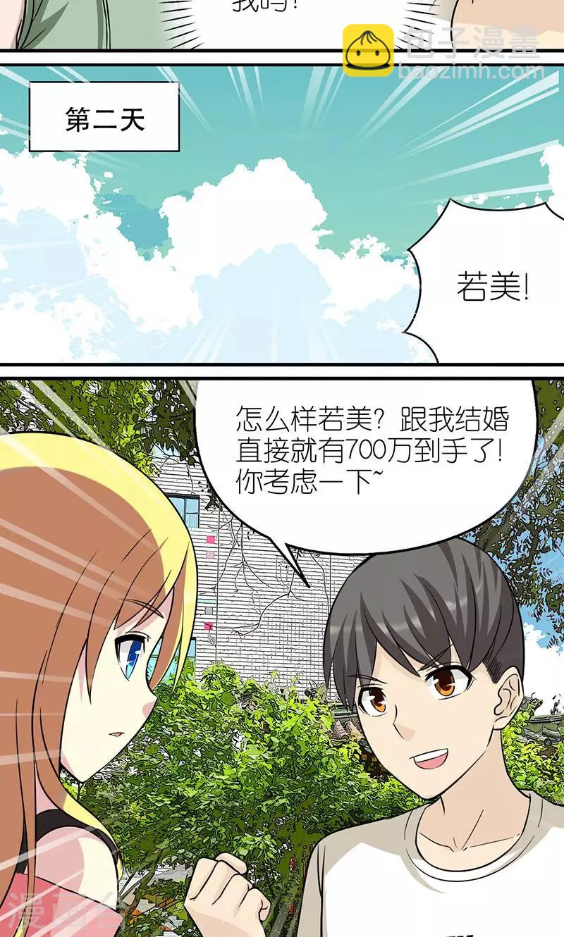 🍴就想要个女朋友 第451话 开玩笑 第4页