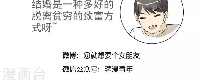 🍴就想要个女朋友 第451话 开玩笑 第6页