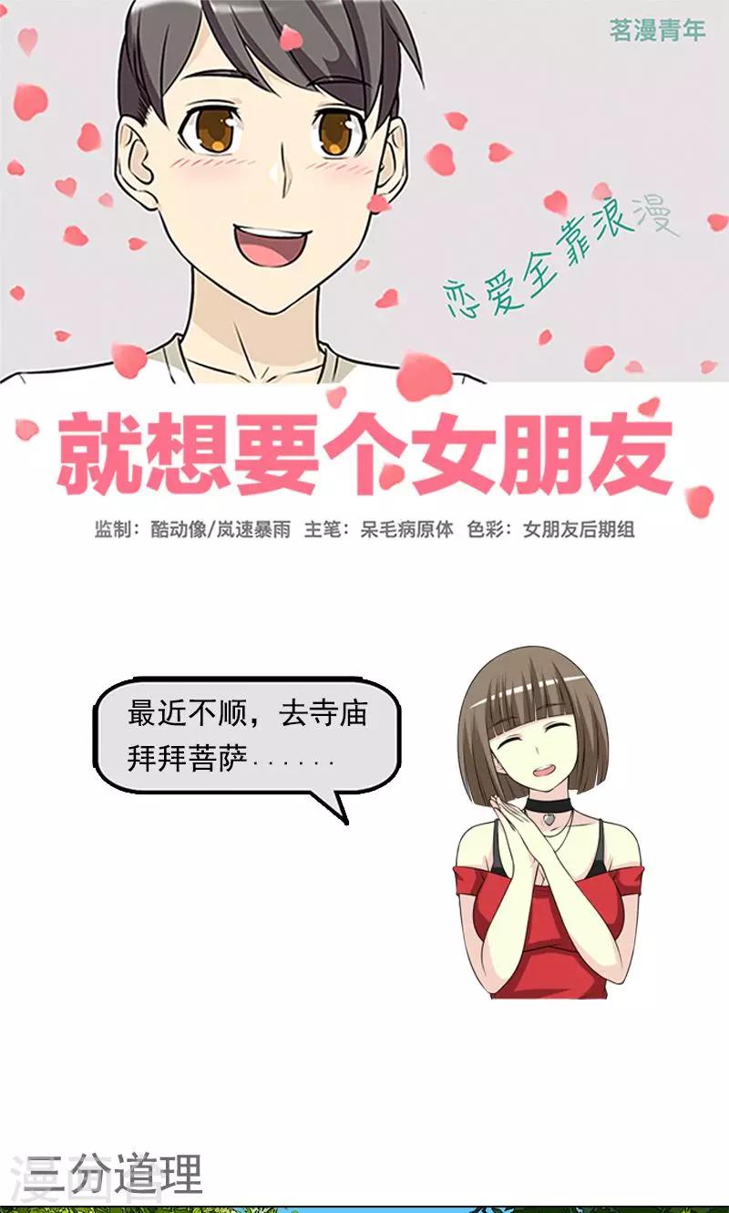 🍴就想要个女朋友 第453话 三分道理 第1页