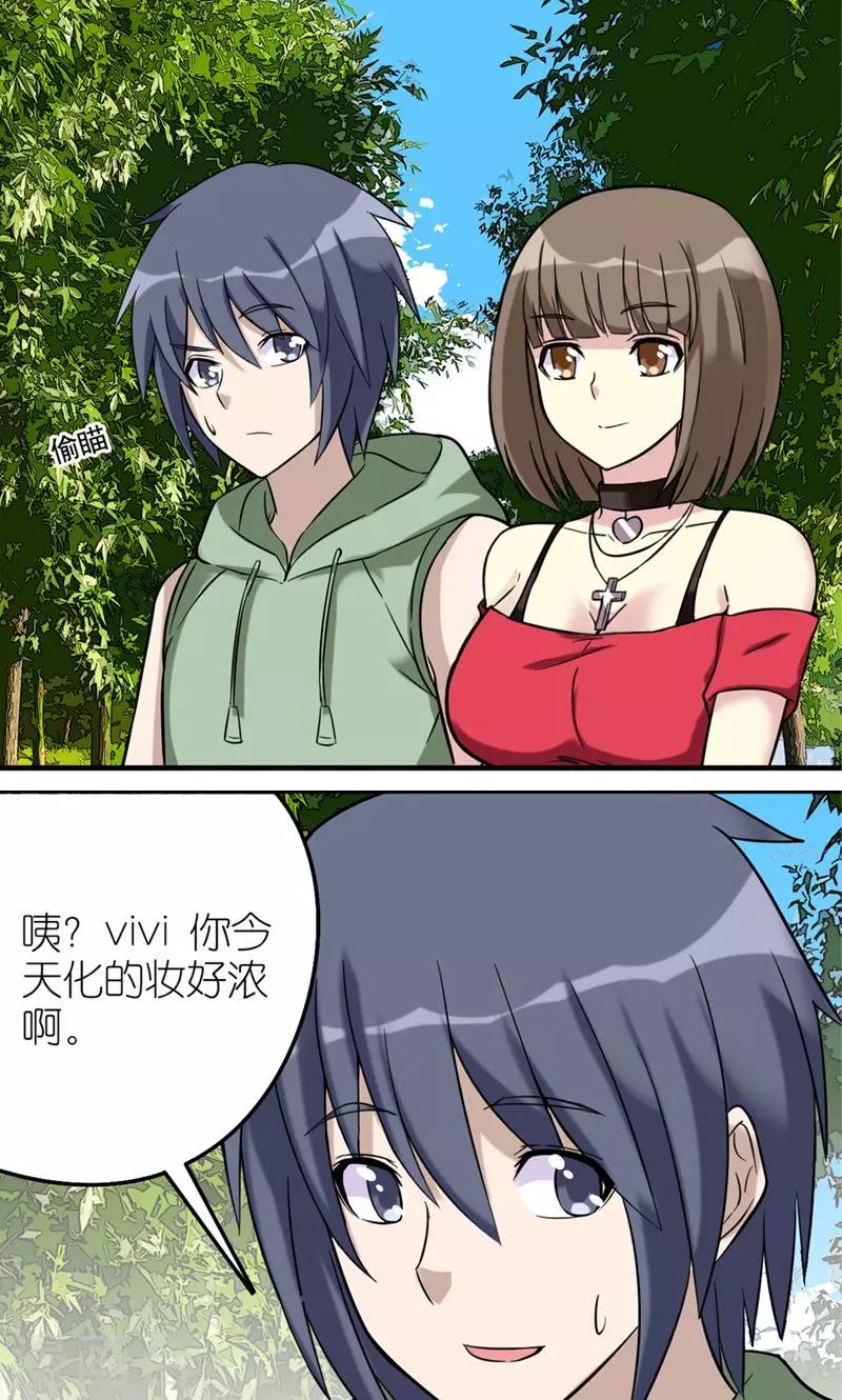 🍴就想要个女朋友 第453话 三分道理 第2页