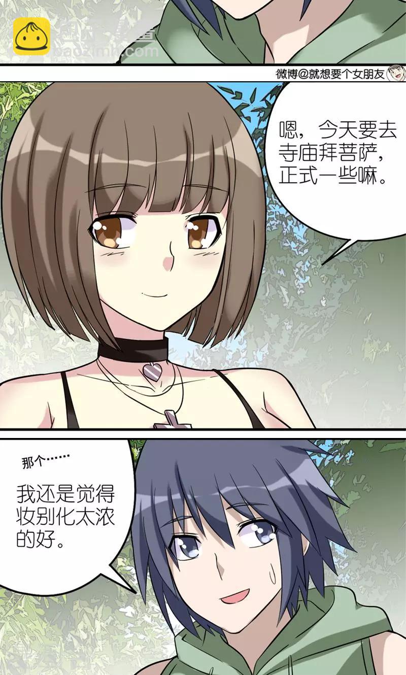 🍴就想要个女朋友 第453话 三分道理 第3页