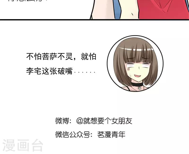🍴就想要个女朋友 第453话 三分道理 第5页