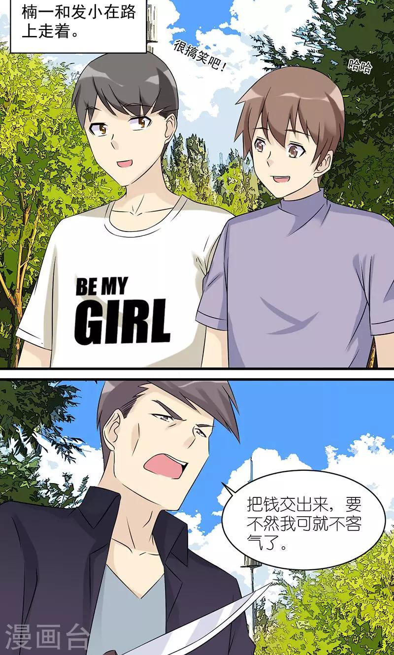 🍴就想要个女朋友 第455话 好像都没什么问题 第2页
