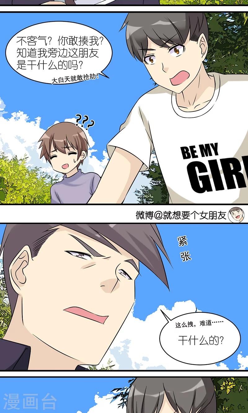 🍴就想要个女朋友 第455话 好像都没什么问题 第3页