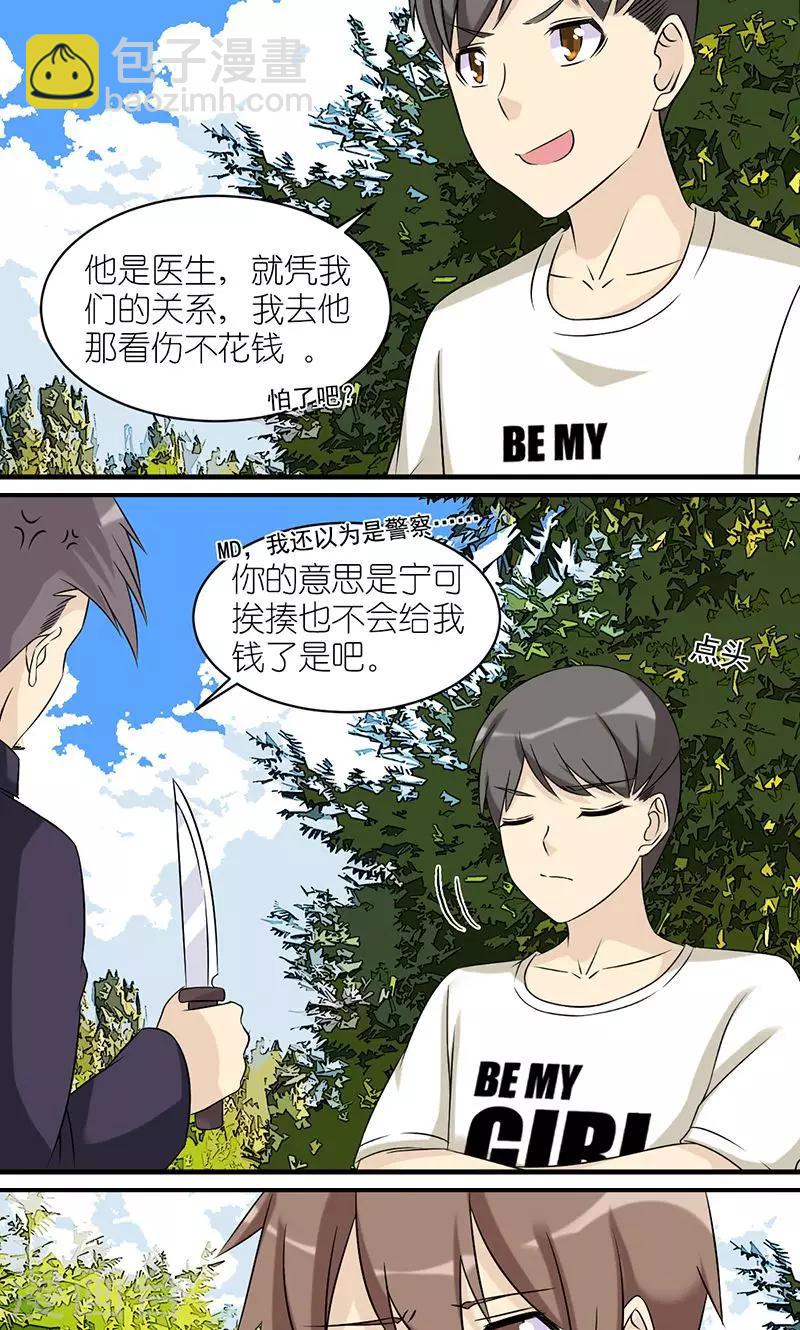 🍴就想要个女朋友 第455话 好像都没什么问题 第4页