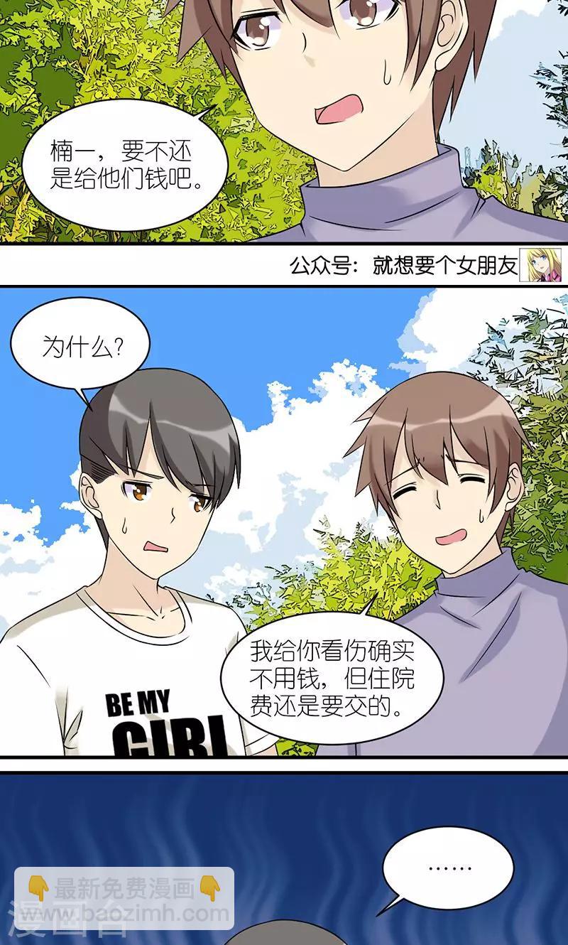 🍴就想要个女朋友 第455话 好像都没什么问题 第5页