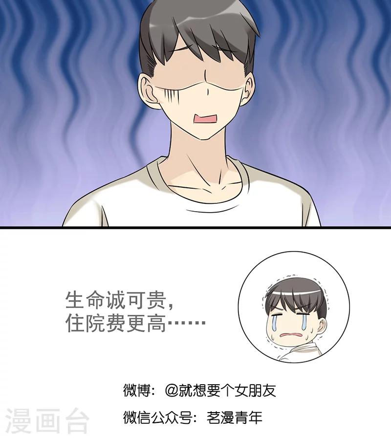 🍴就想要个女朋友 第455话 好像都没什么问题 第6页