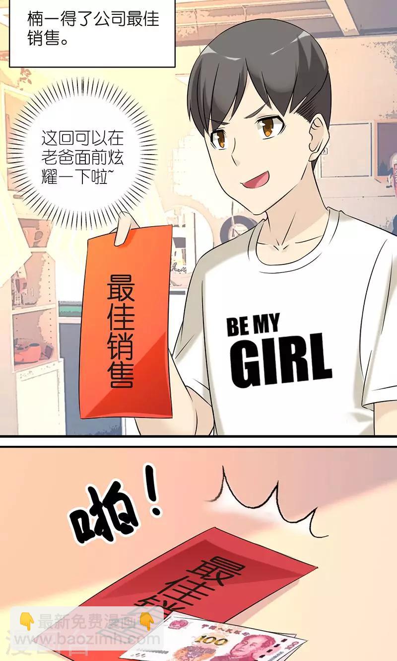 🍴就想要个女朋友 第457话 有其父必有其子 第2页