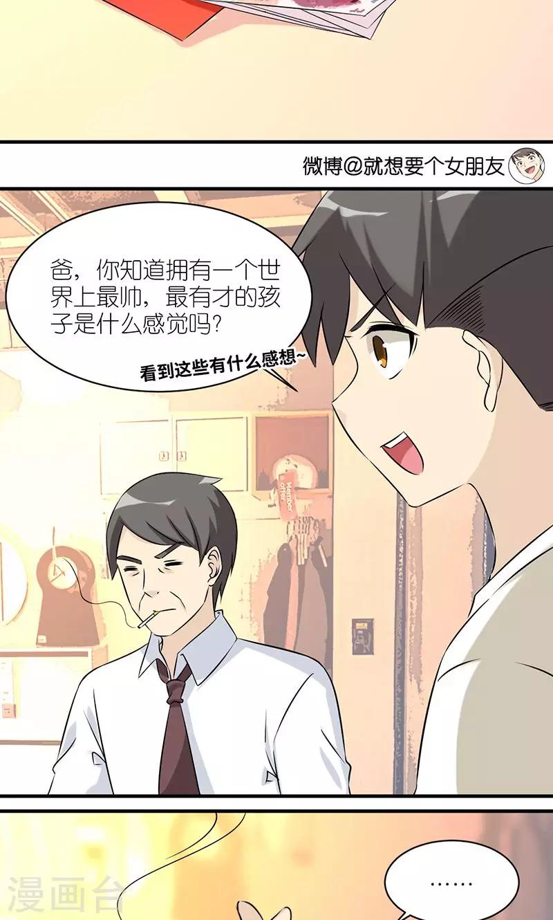 🍴就想要个女朋友 第457话 有其父必有其子 第3页