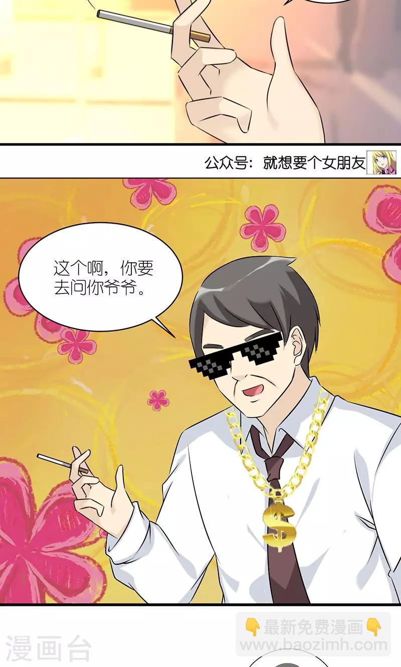 🍴就想要个女朋友 第457话 有其父必有其子 第4页