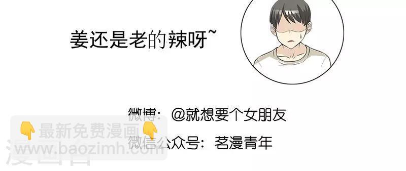 🍴就想要个女朋友 第457话 有其父必有其子 第5页