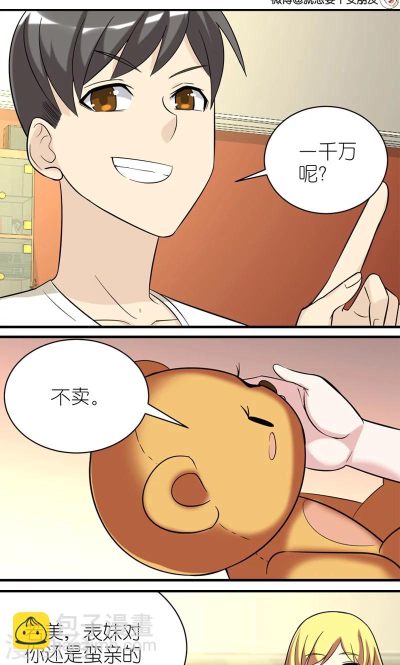 🍴就想要个女朋友 第459话 知妹莫若姐 第3页
