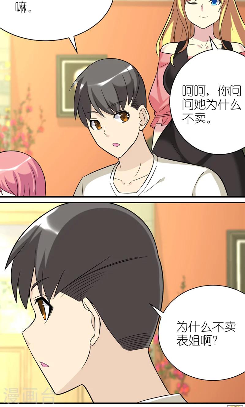 🍴就想要个女朋友 第459话 知妹莫若姐 第4页