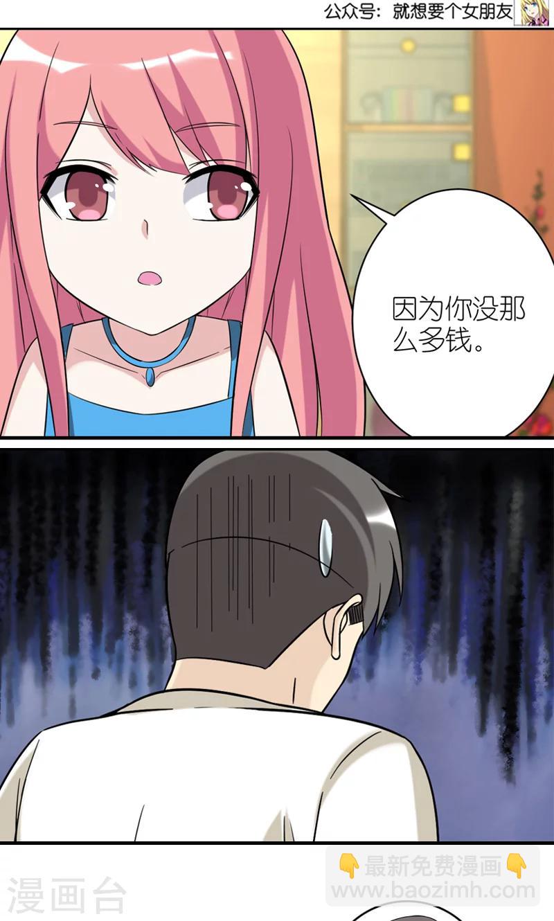 🍴就想要个女朋友 第459话 知妹莫若姐 第5页