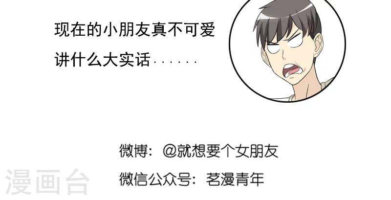 🍴就想要个女朋友 第459话 知妹莫若姐 第6页