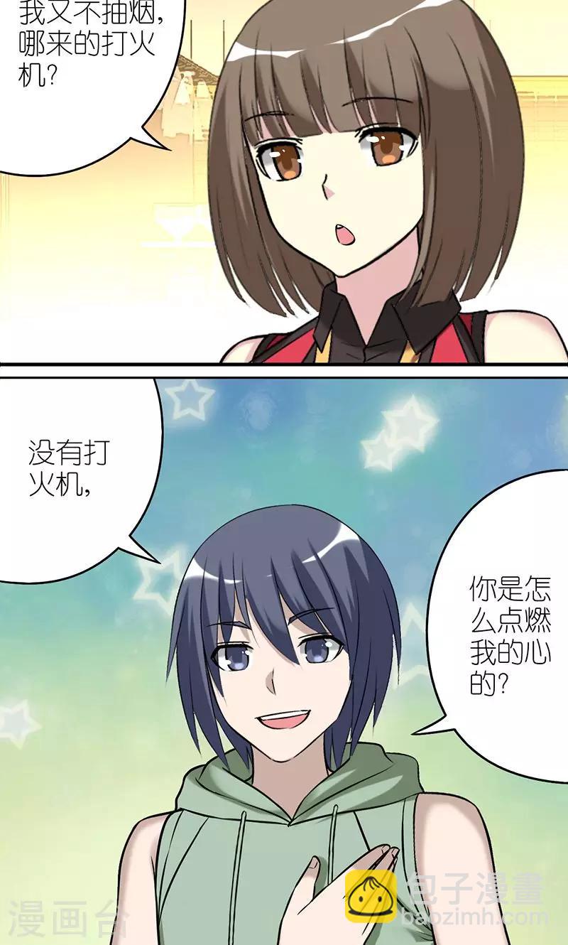 🍴就想要个女朋友 第461话 自燃 第4页