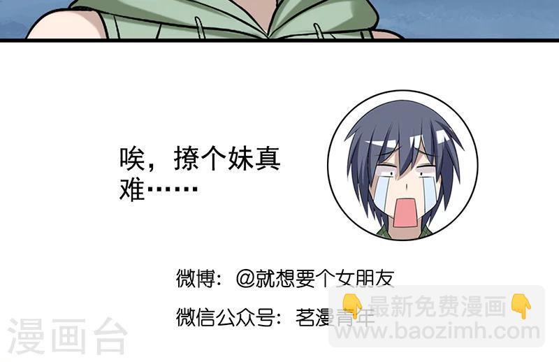 🍴就想要个女朋友 第461话 自燃 第6页