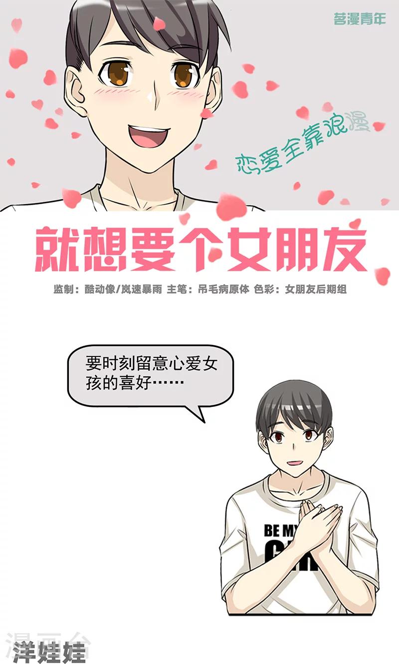 🍴就想要个女朋友 第463话 洋娃娃 第1页