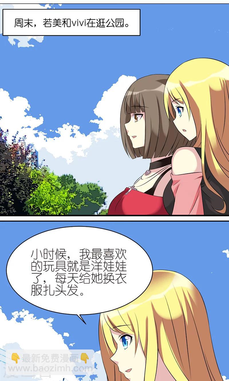 🍴就想要个女朋友 第463话 洋娃娃 第2页