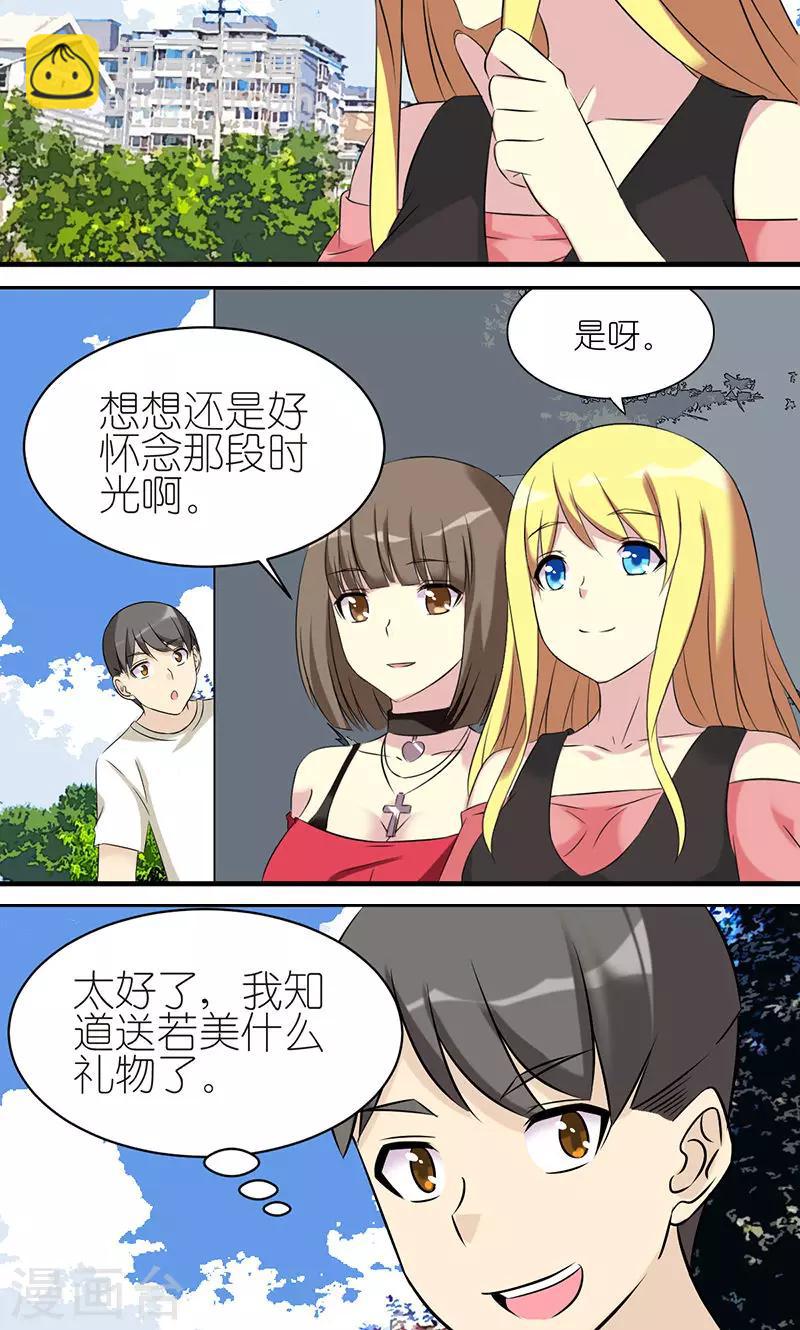 🍴就想要个女朋友 第463话 洋娃娃 第3页