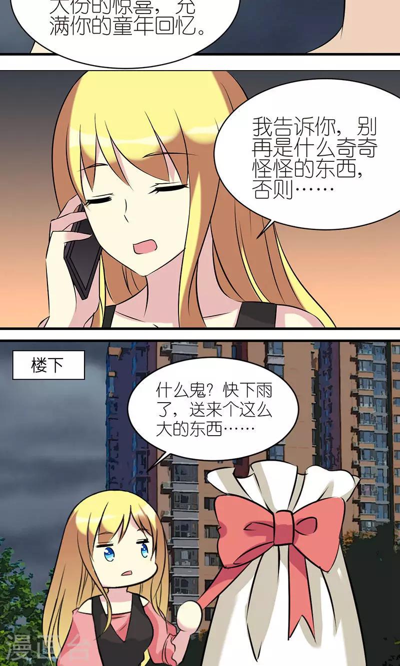 🍴就想要个女朋友 第463话 洋娃娃 第5页