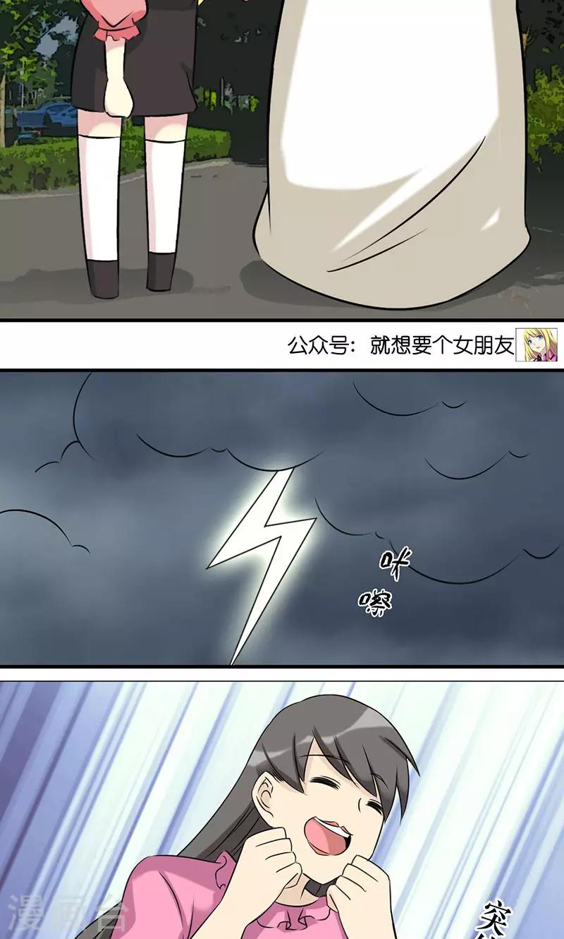 🍴就想要个女朋友 第463话 洋娃娃 第6页