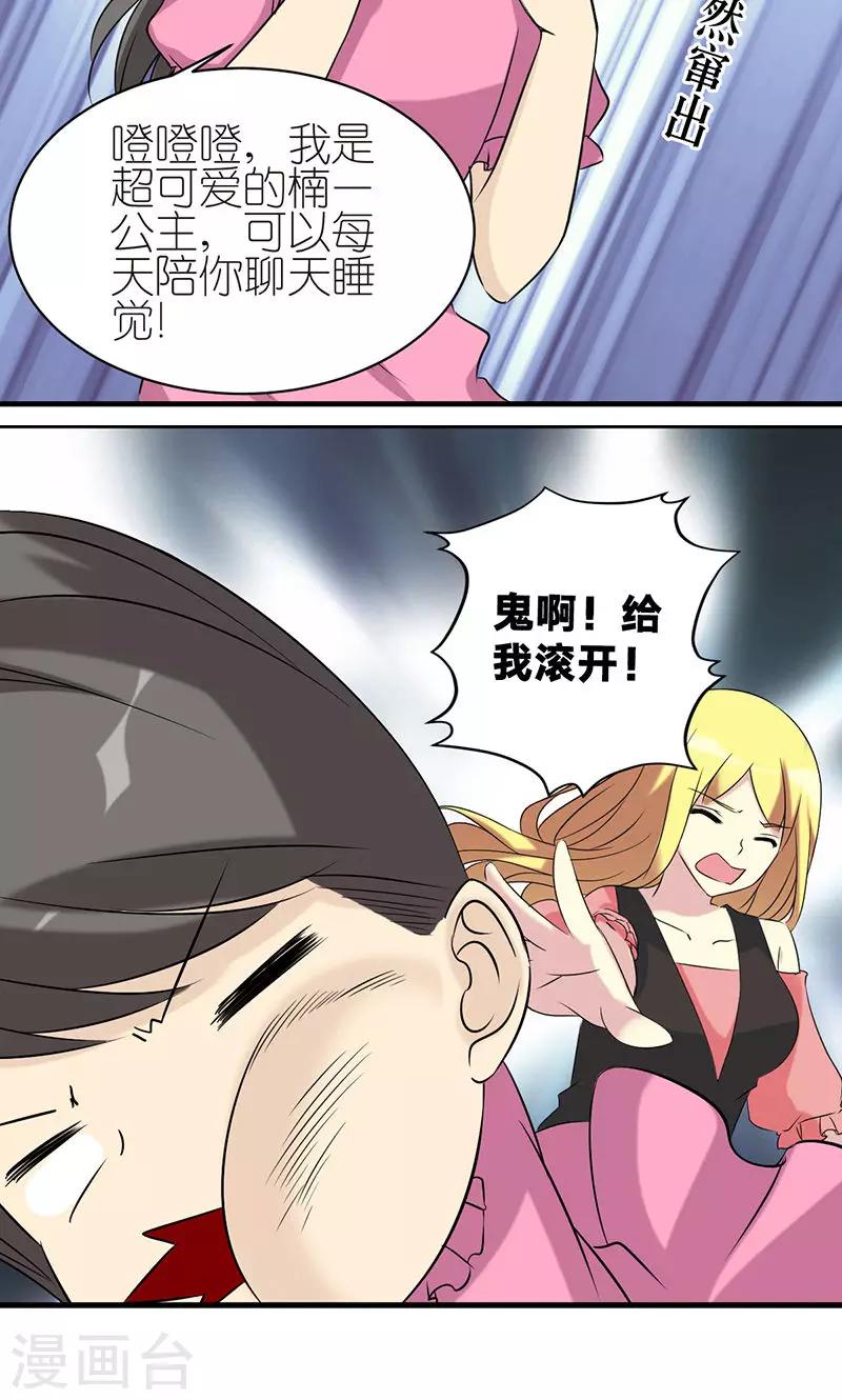 🍴就想要个女朋友 第463话 洋娃娃 第7页