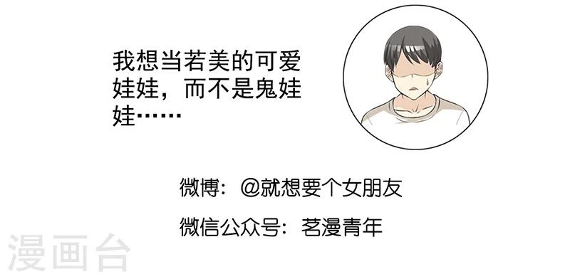 🍴就想要个女朋友 第463话 洋娃娃 第8页