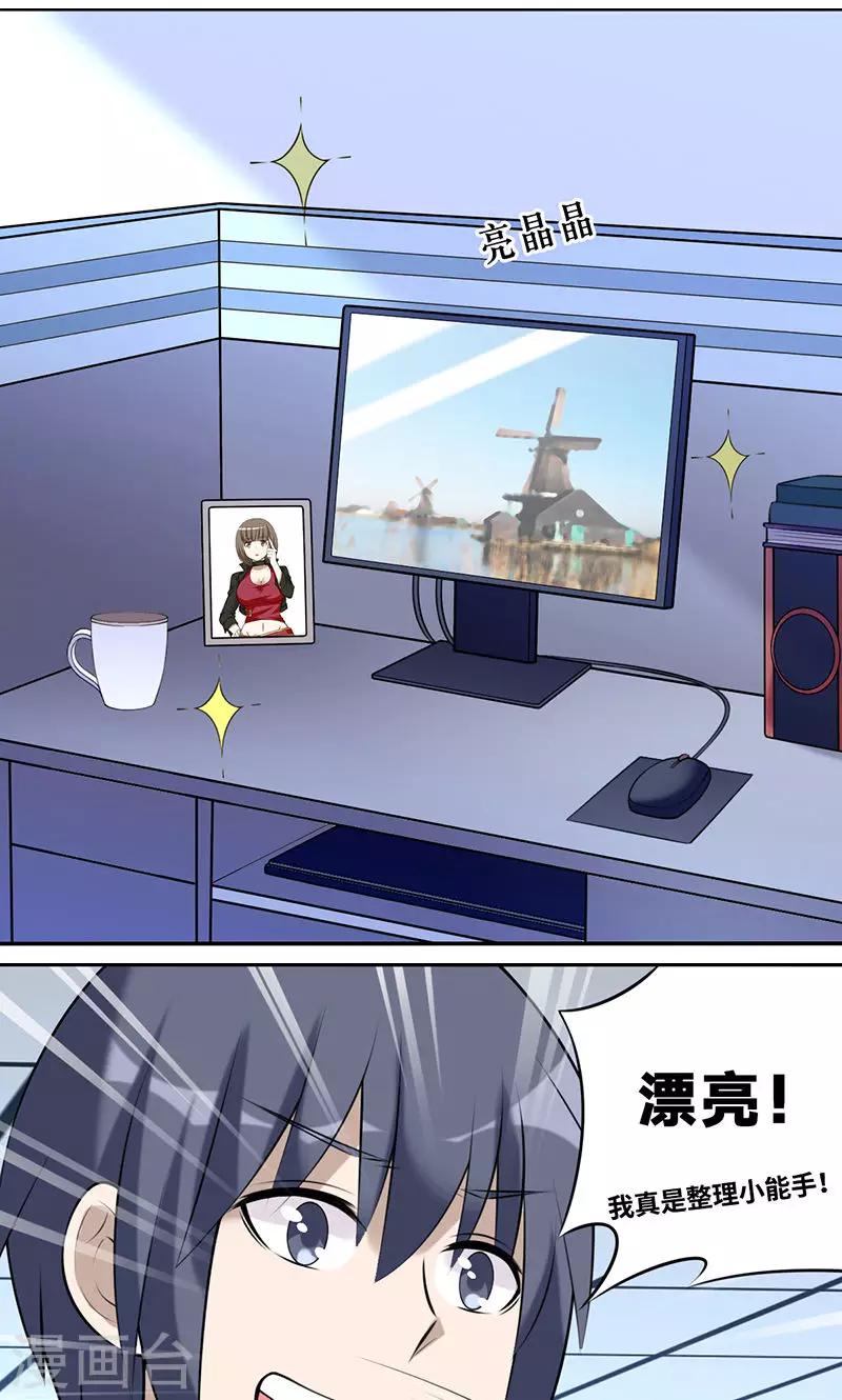 🍴就想要个女朋友 第465话 强迫症 第2页