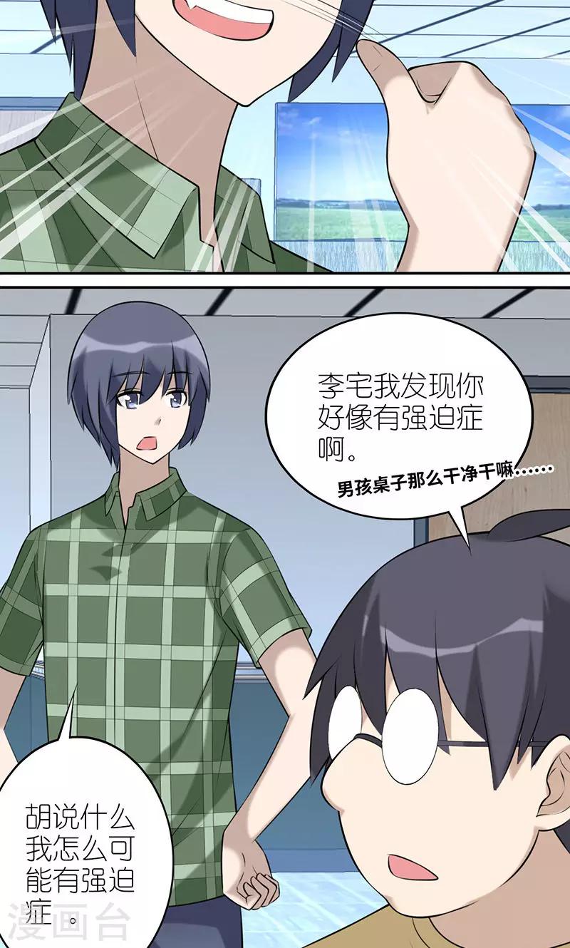 🍴就想要个女朋友 第465话 强迫症 第3页