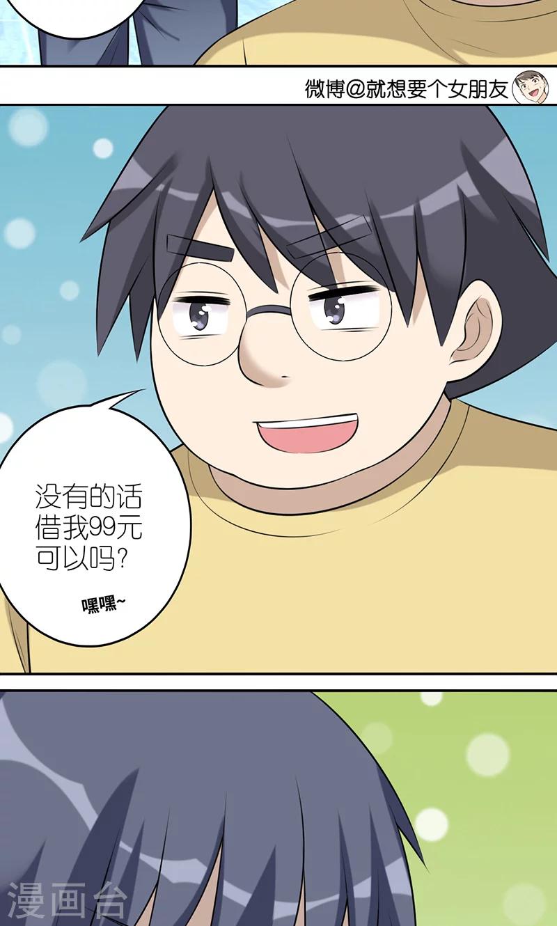 🍴就想要个女朋友 第465话 强迫症 第4页