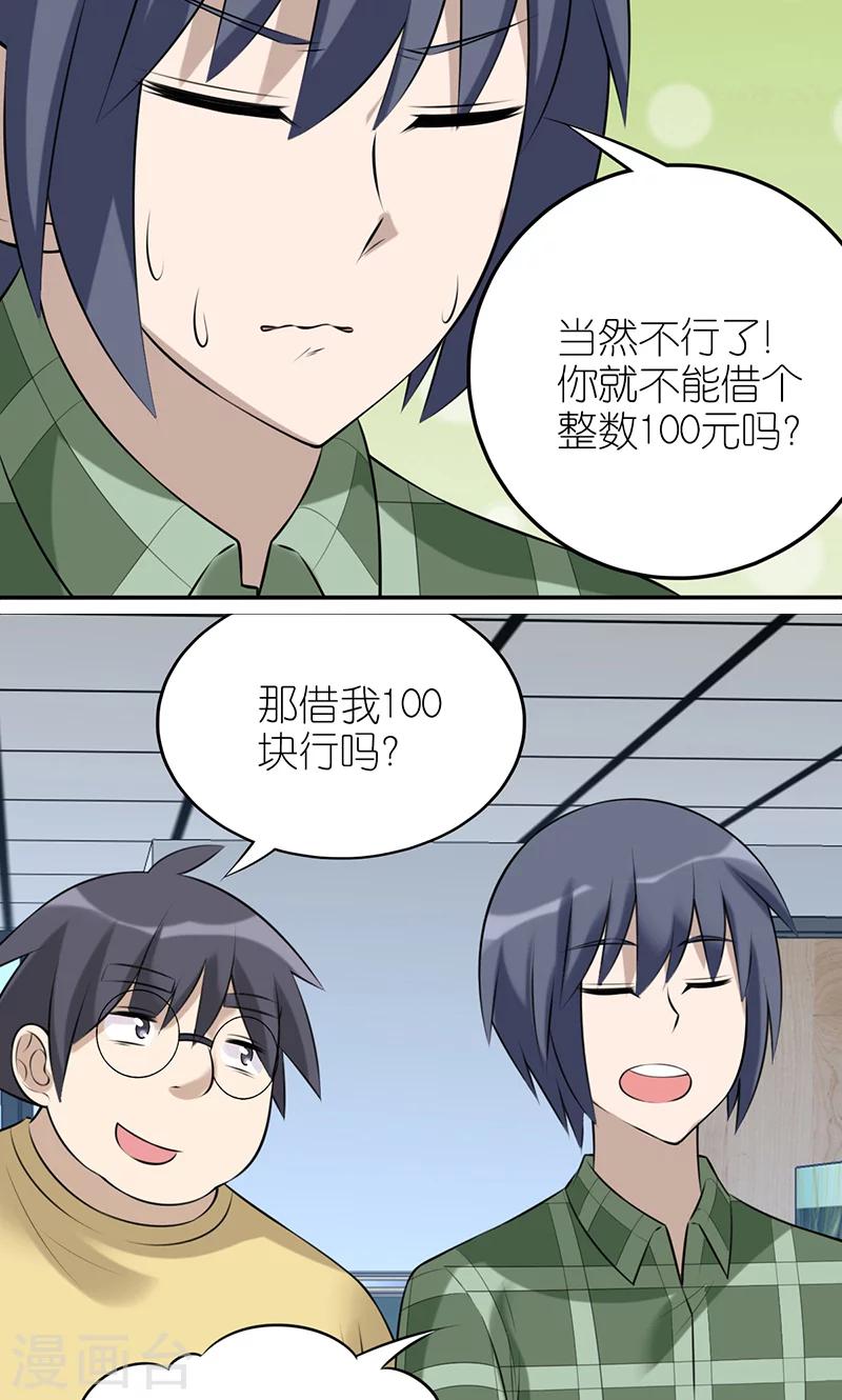 🍴就想要个女朋友 第465话 强迫症 第5页