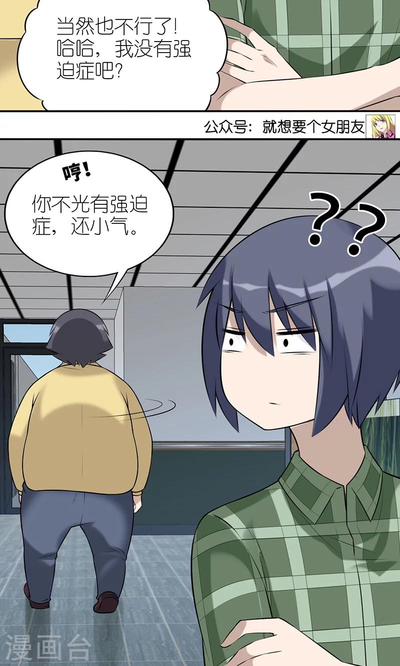 🍴就想要个女朋友 第465话 强迫症 第6页