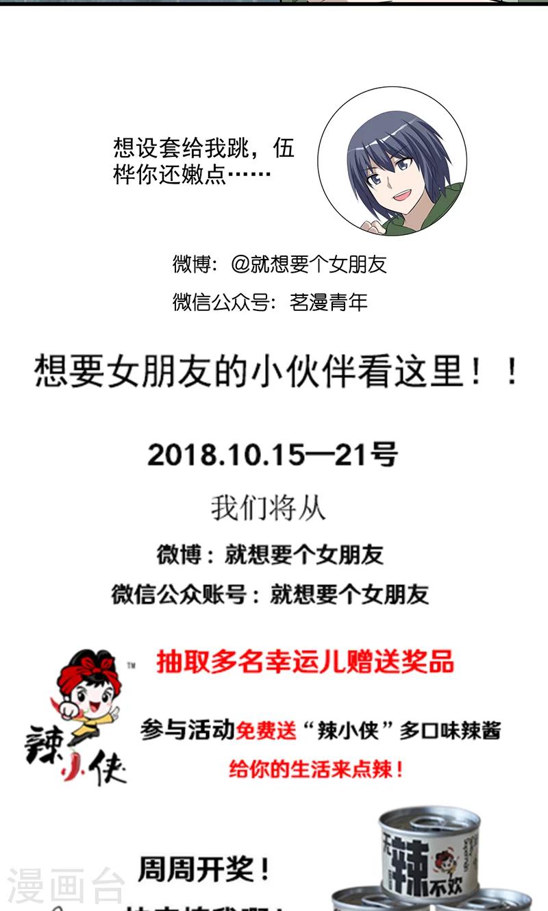 🍴就想要个女朋友 第465话 强迫症 第7页