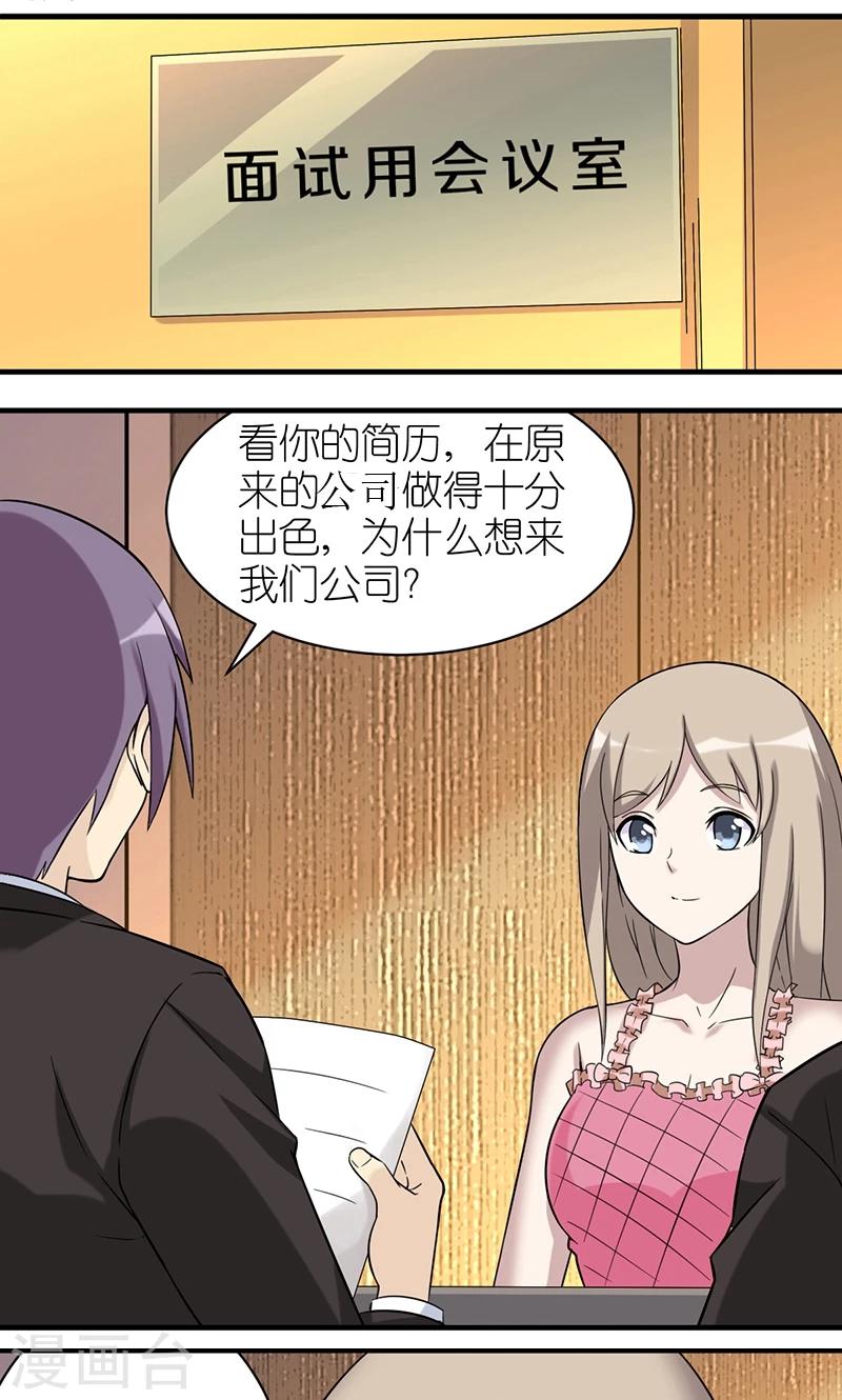 🍴就想要个女朋友 第467话 换新公司的理由 第2页
