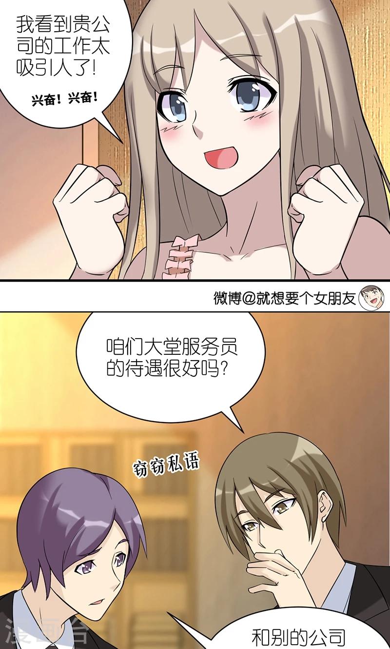 🍴就想要个女朋友 第467话 换新公司的理由 第3页