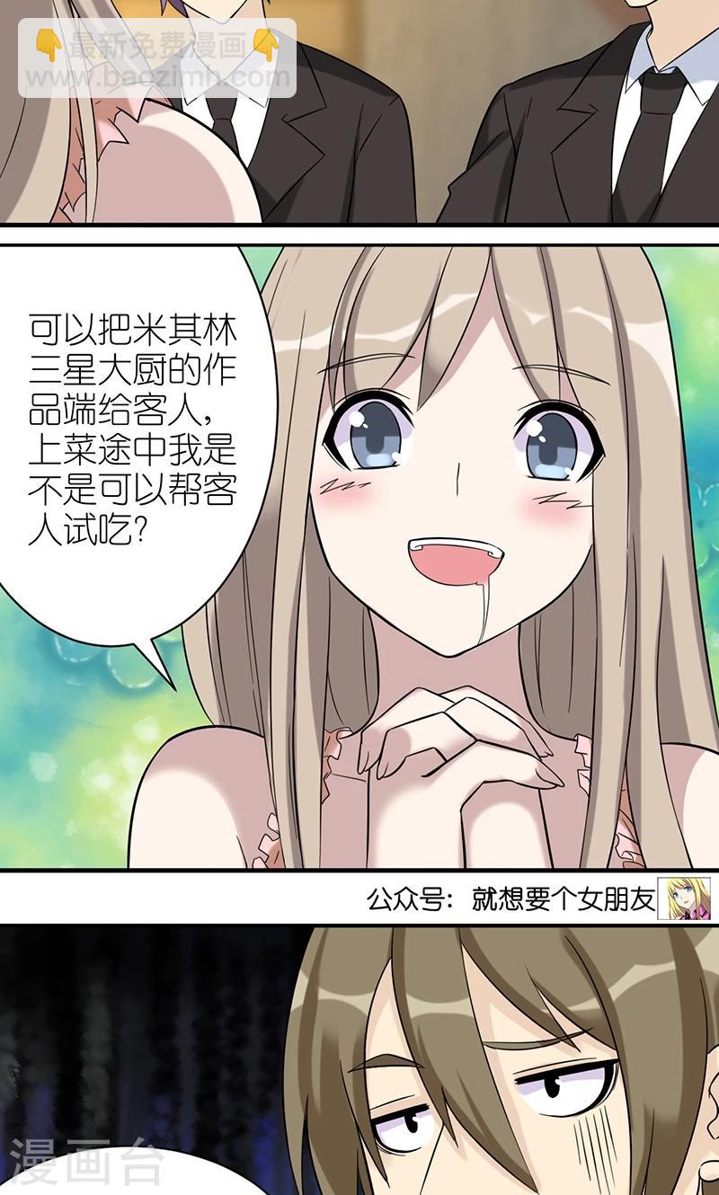 🍴就想要个女朋友 第467话 换新公司的理由 第5页