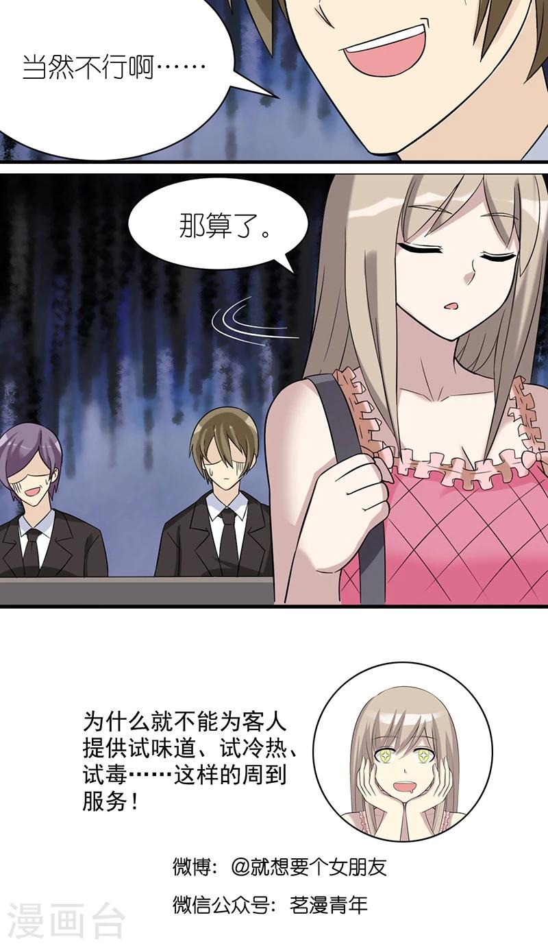 🍴就想要个女朋友 第467话 换新公司的理由 第6页