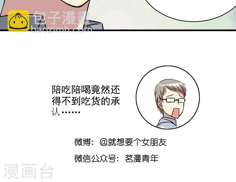 🍴就想要个女朋友 第469话 茗茗的机会 第5页