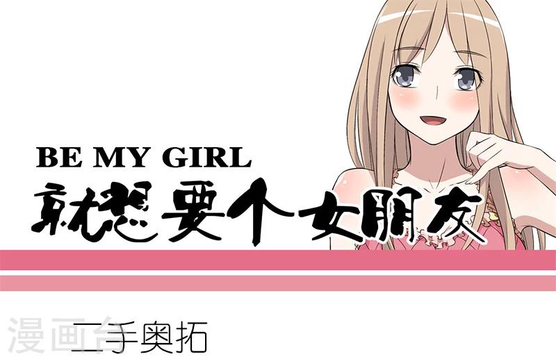 🍴就想要个女朋友 第47话 二手奥拓 第1页